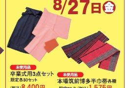 日替わり商品　博多帯