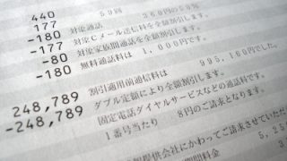 ケータイ代金明細書
