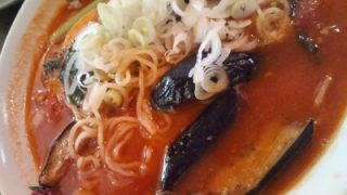 太陽の茄子ラーメン