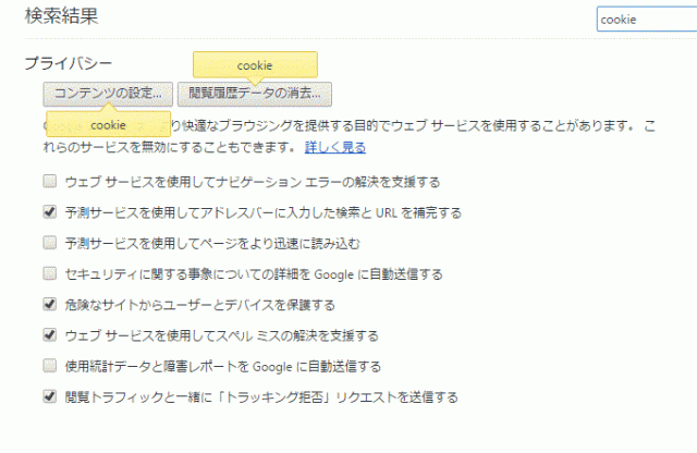 Chromeだけjavascriptが効かないときはcookie削除する つめもよう