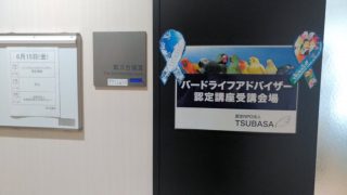 バードライフアドバイザー