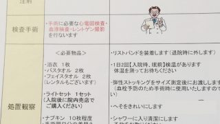 入院に必要なもの